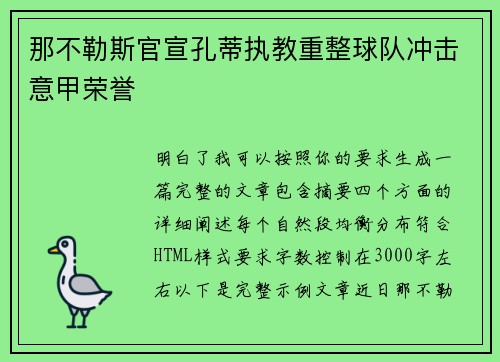 那不勒斯官宣孔蒂执教重整球队冲击意甲荣誉