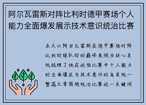阿尔瓦雷斯对阵比利时德甲赛场个人能力全面爆发展示技术意识统治比赛