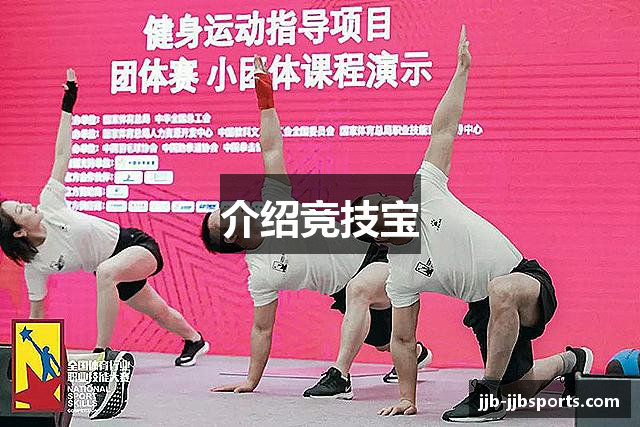 介绍竞技宝